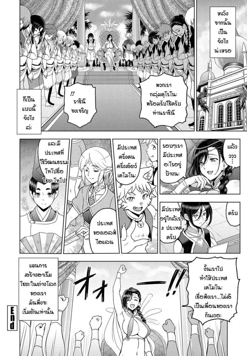 เกิดใหม่ได้เป็นราชินีเหล่าโชตะ ตอนที่ 2-20