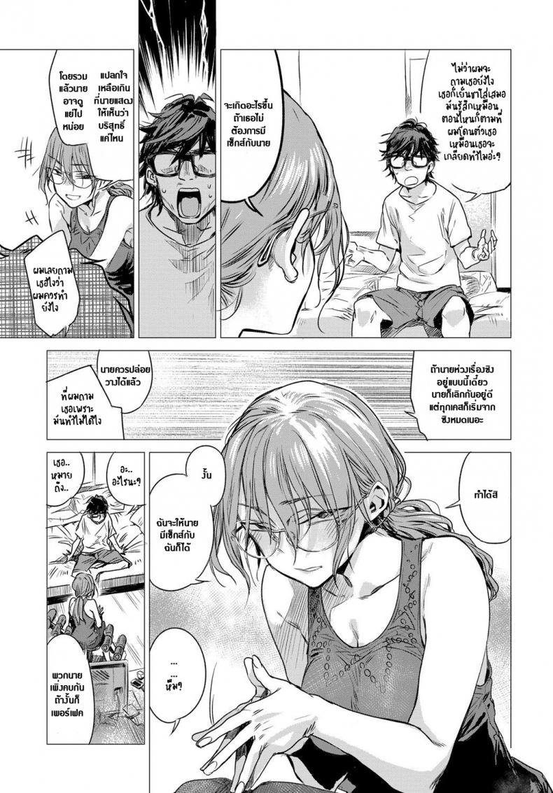 เป็นได้แค่เพื่อน ตอนที่ 1-5