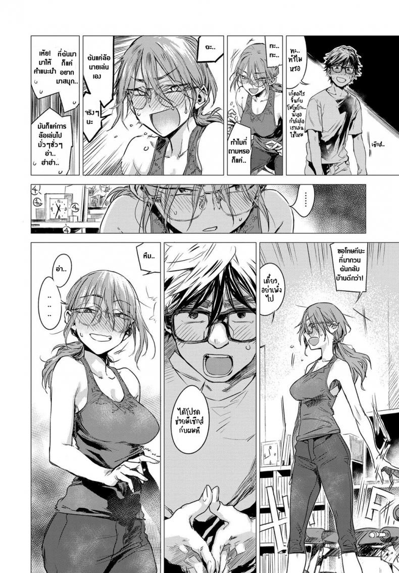 เป็นได้แค่เพื่อน ตอนที่ 1-6