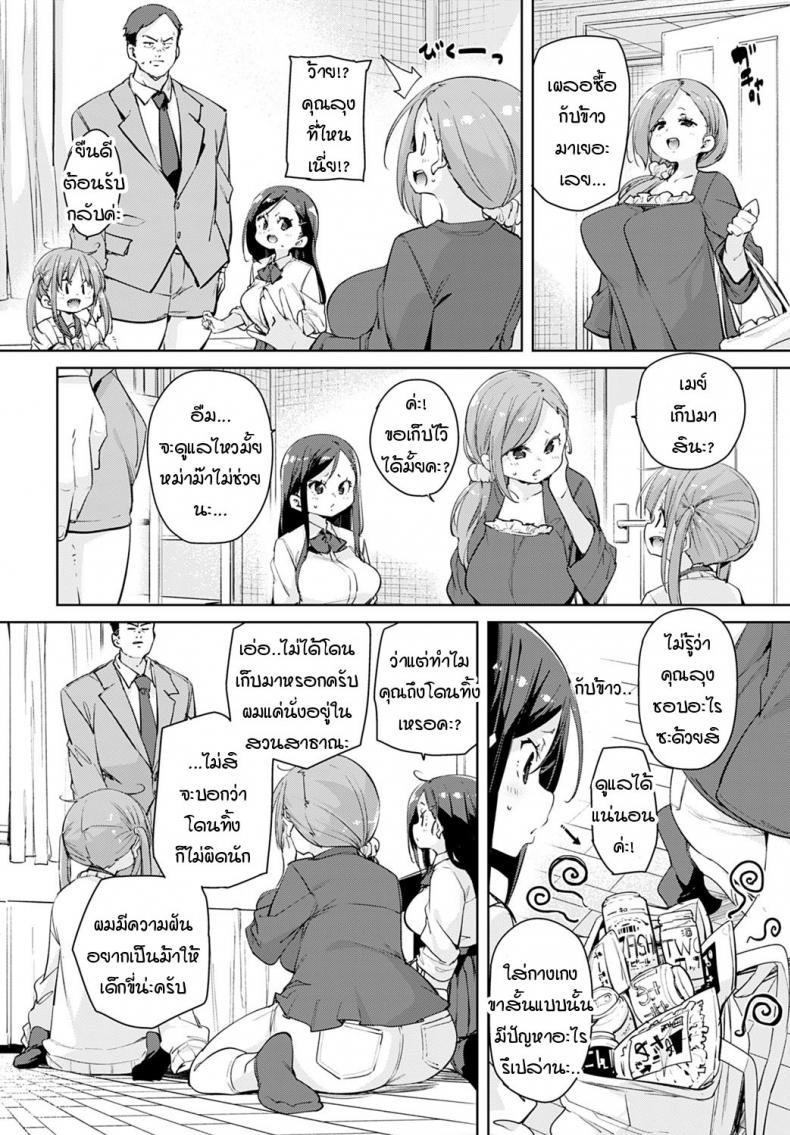 หนูเก็บคุณลุงมาได้ค่ะคุณแม่-2