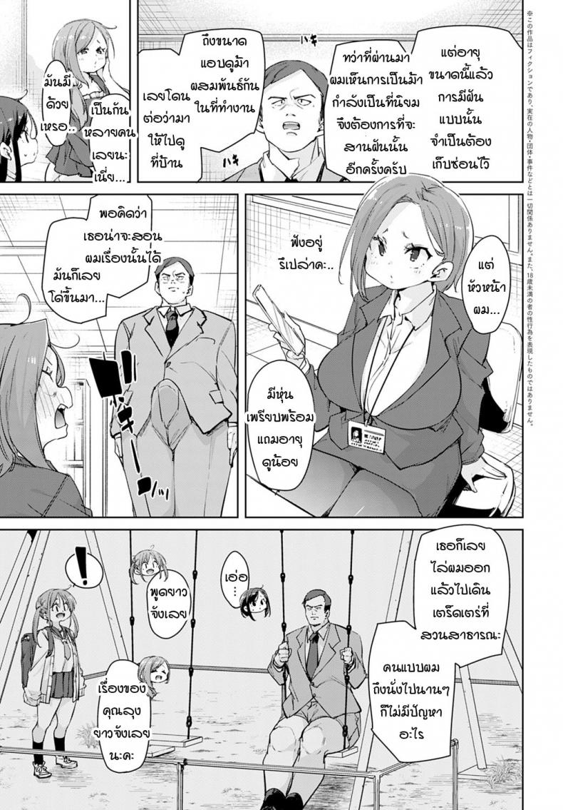 หนูเก็บคุณลุงมาได้ค่ะคุณแม่-3