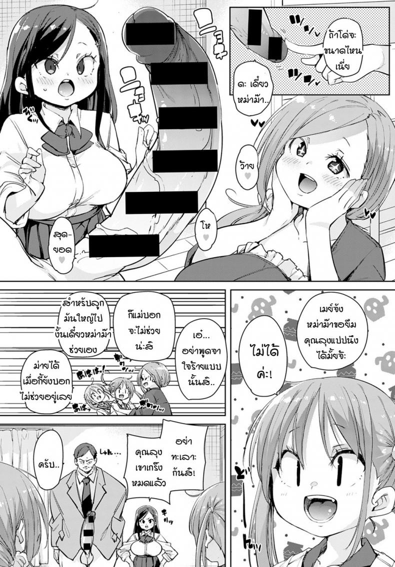 หนูเก็บคุณลุงมาได้ค่ะคุณแม่-5