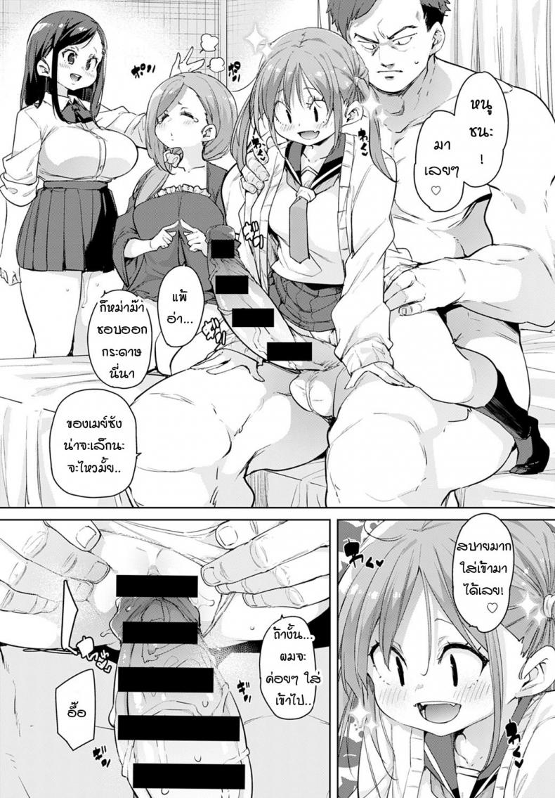 หนูเก็บคุณลุงมาได้ค่ะคุณแม่-10