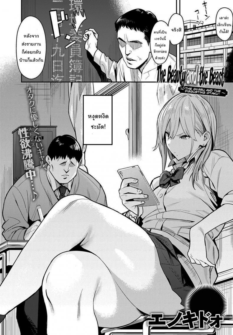 โอตาคุอย่างแกน่าขยะแขยงที่สุด-2