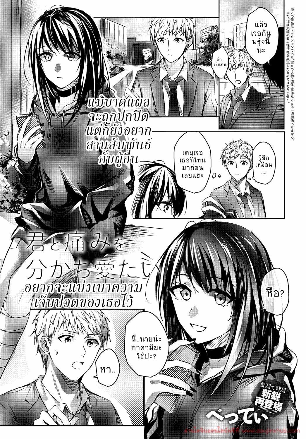 อยากจะแบ่งเบาความเจ็บปวดของเธอไว้-1