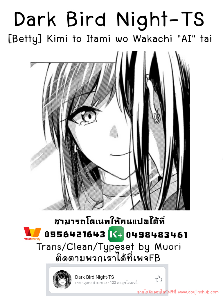 อยากจะแบ่งเบาความเจ็บปวดของเธอไว้-27