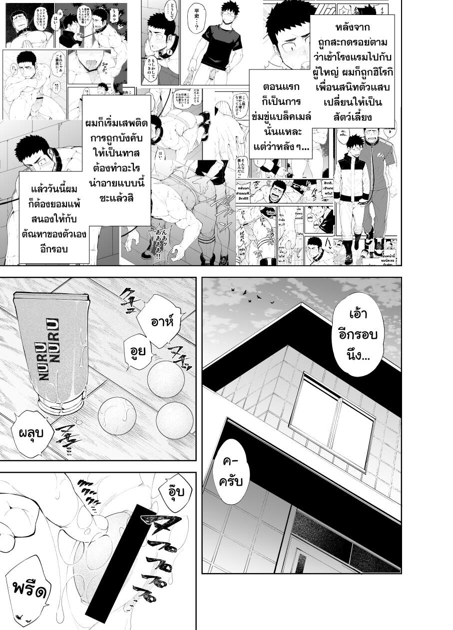 เกือบโดนจับได้-3