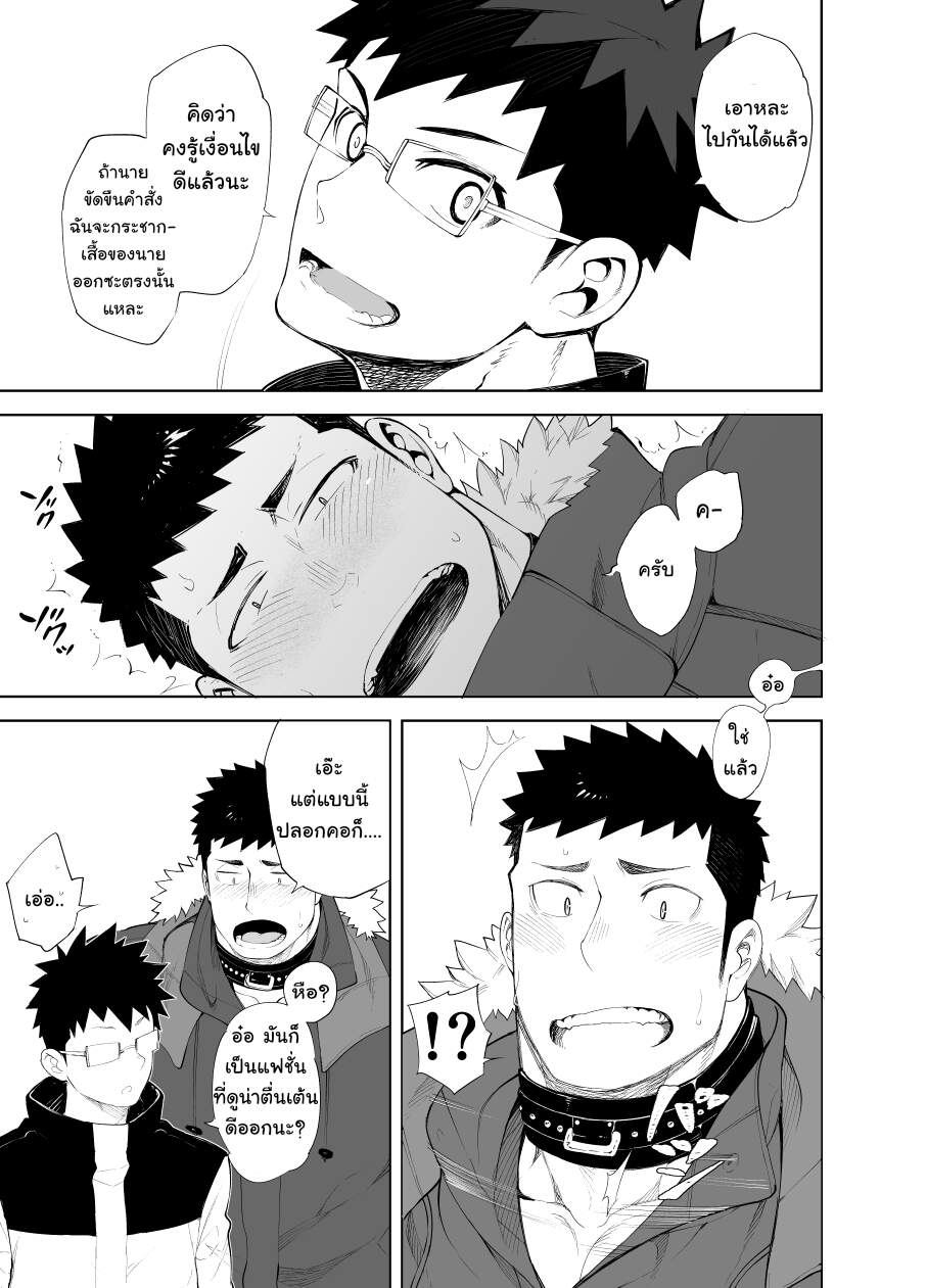 เกือบโดนจับได้-7