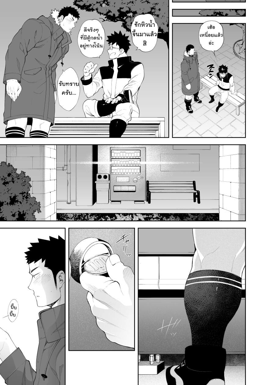 เกือบโดนจับได้-9