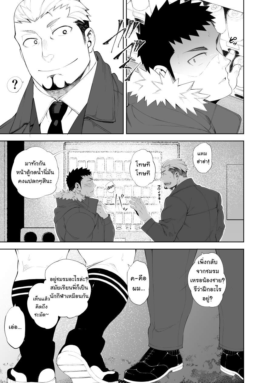 เกือบโดนจับได้-11