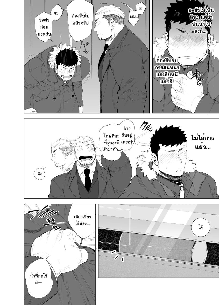 เกือบโดนจับได้-12