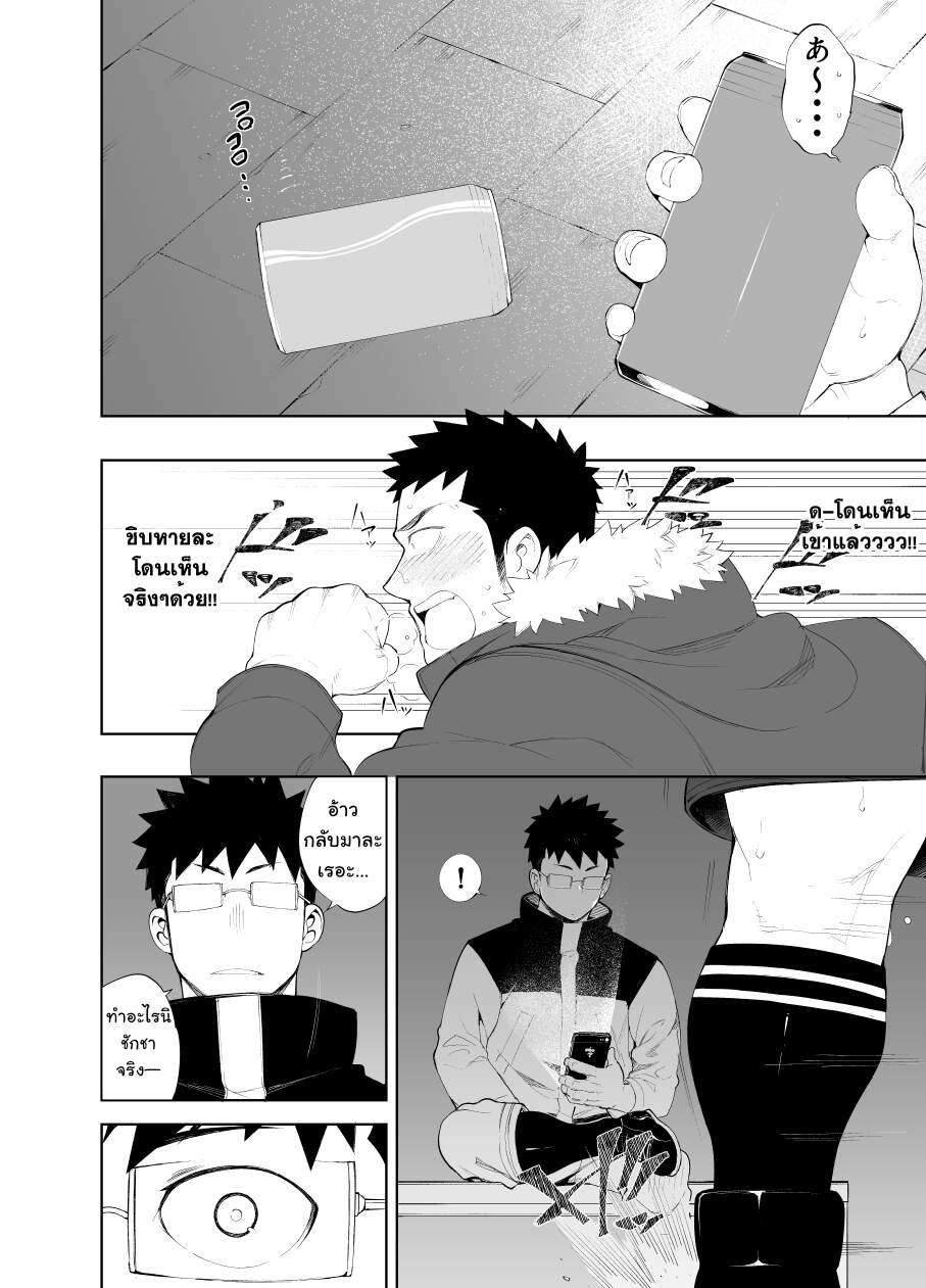 เกือบโดนจับได้-14