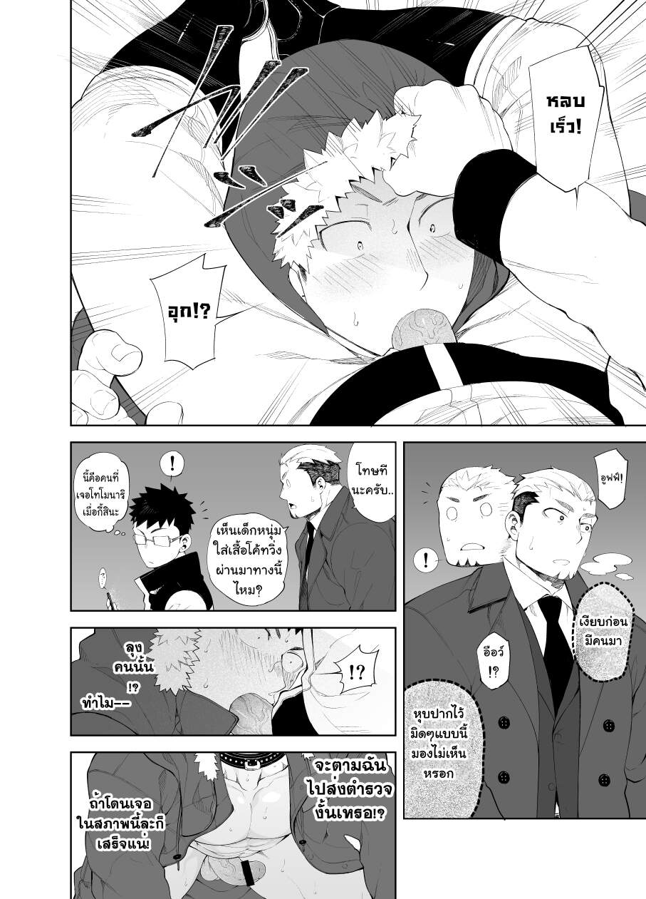 เกือบโดนจับได้-18