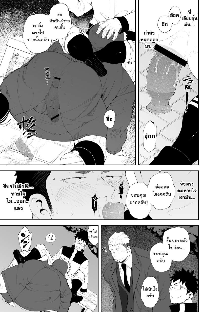 เกือบโดนจับได้-19