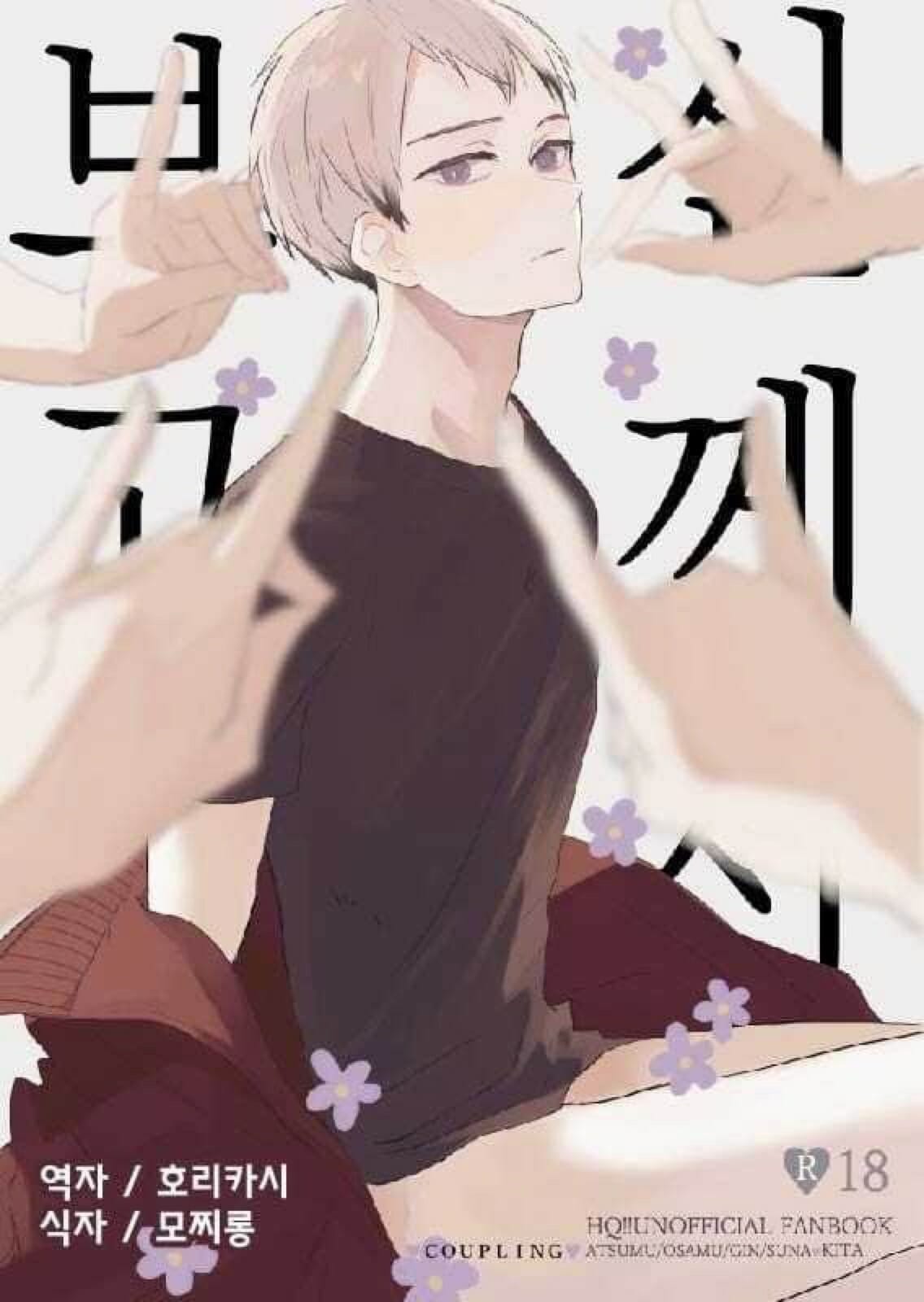 ความซวยของคิตะซัง-1