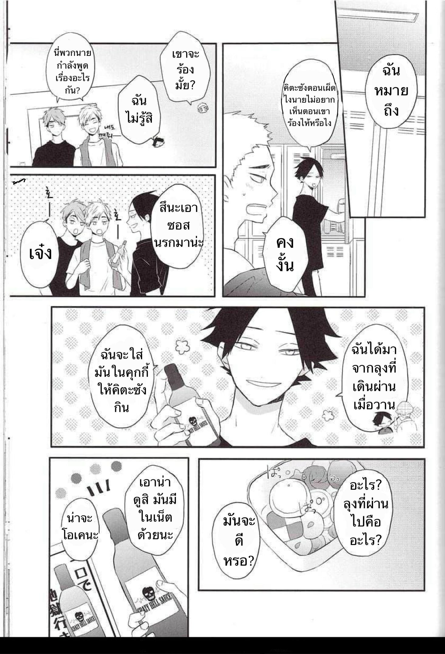 ความซวยของคิตะซัง-2