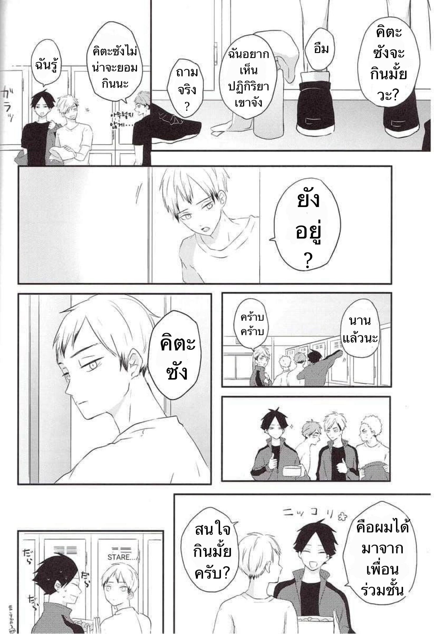 ความซวยของคิตะซัง-3