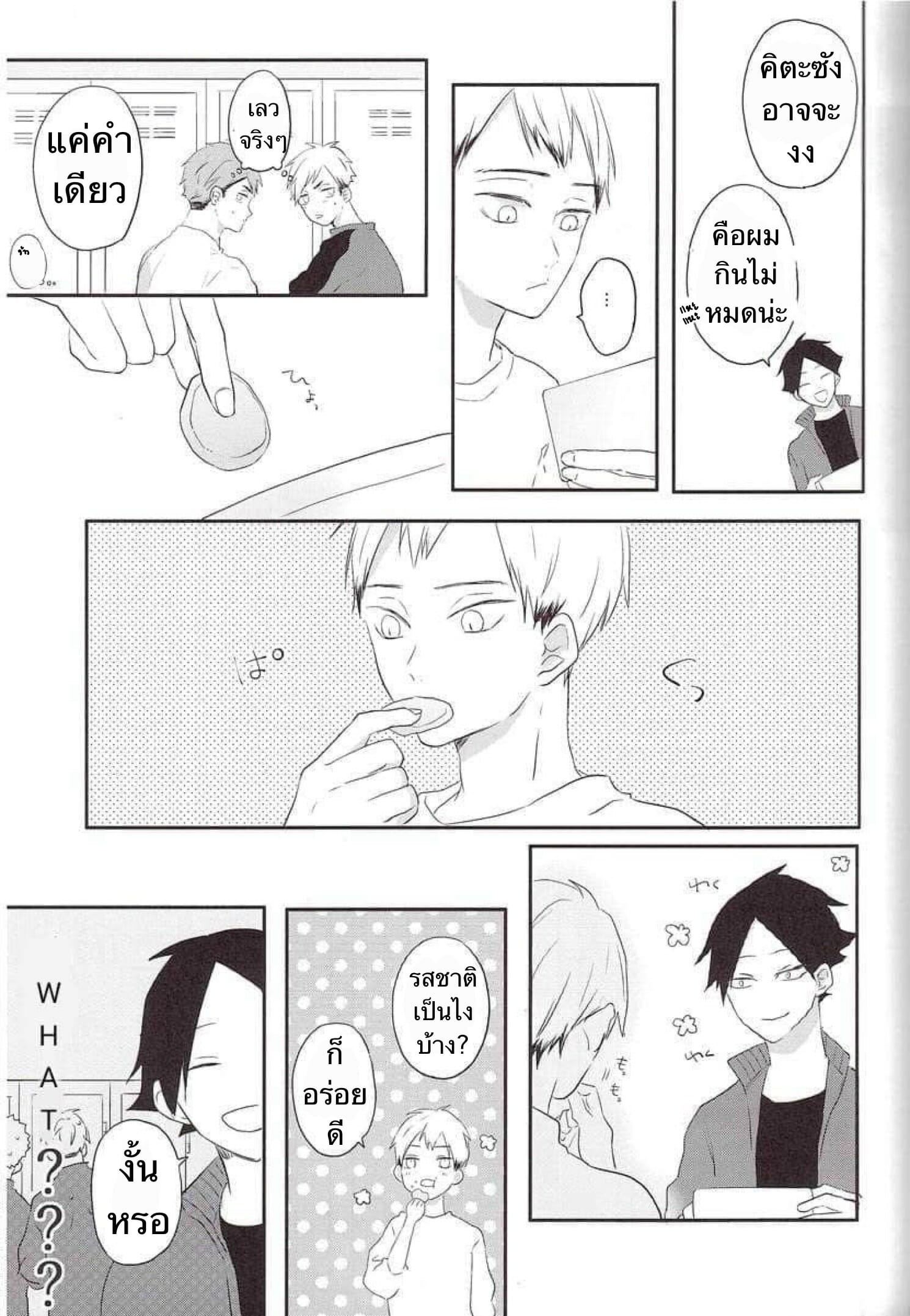 ความซวยของคิตะซัง-4