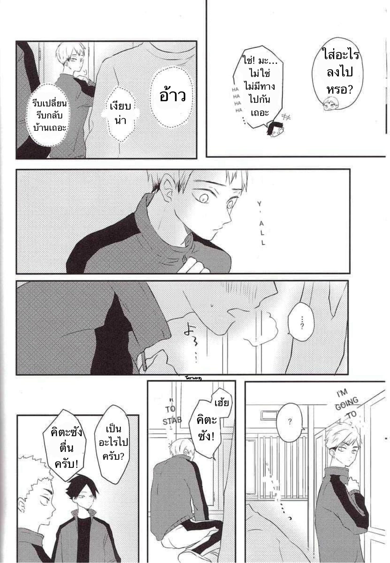 ความซวยของคิตะซัง-5