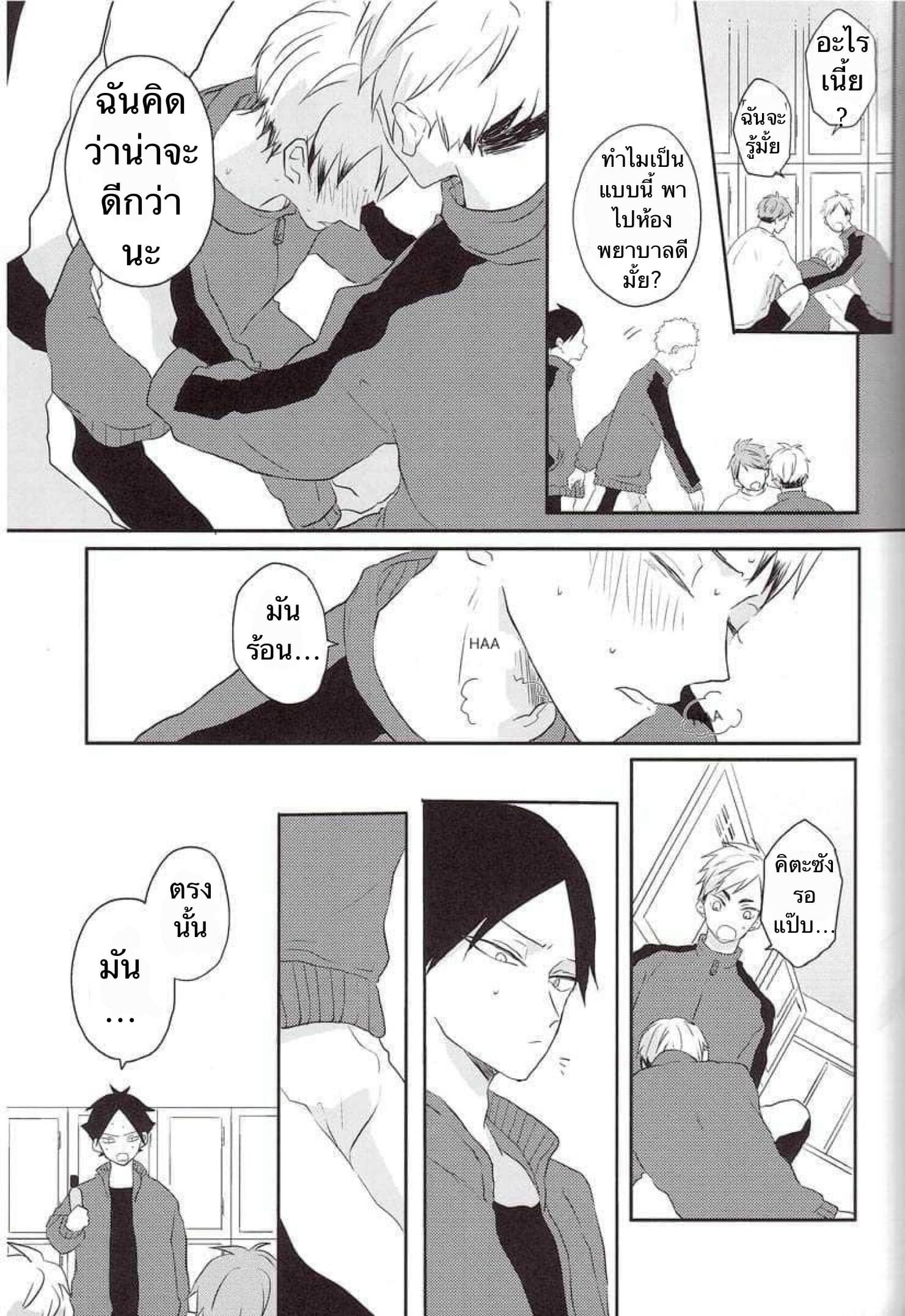 ความซวยของคิตะซัง-6