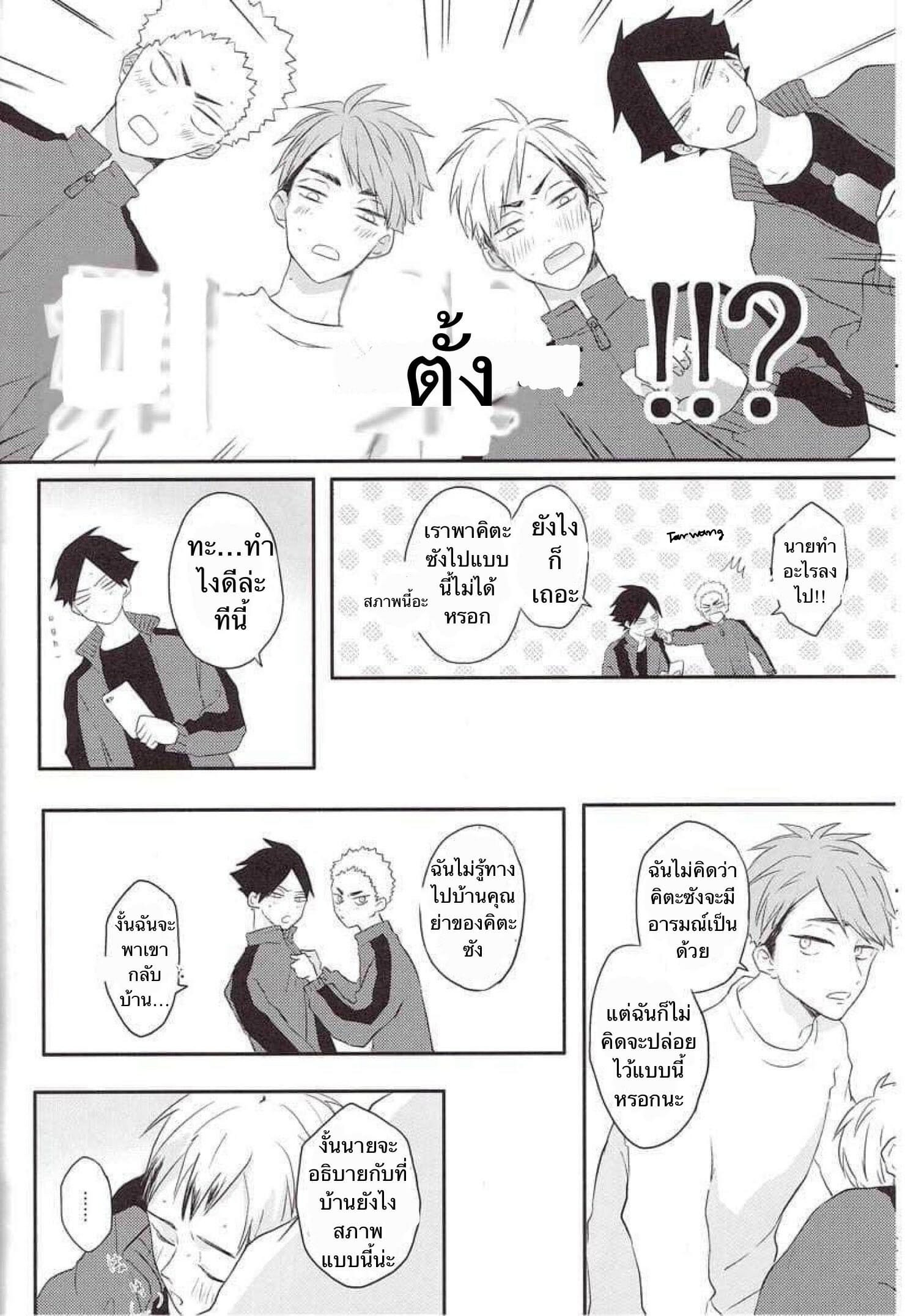 ความซวยของคิตะซัง-7