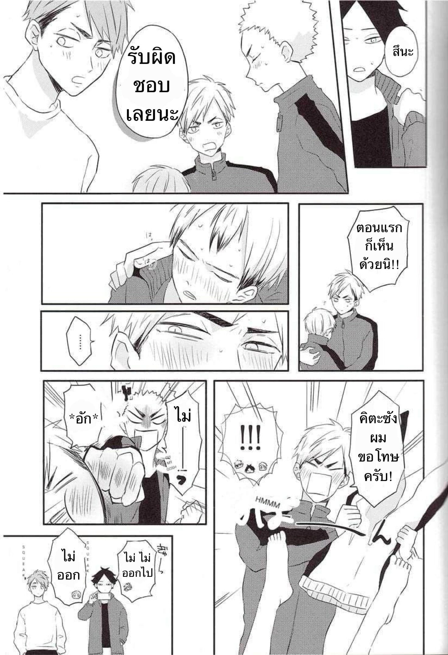ความซวยของคิตะซัง-8