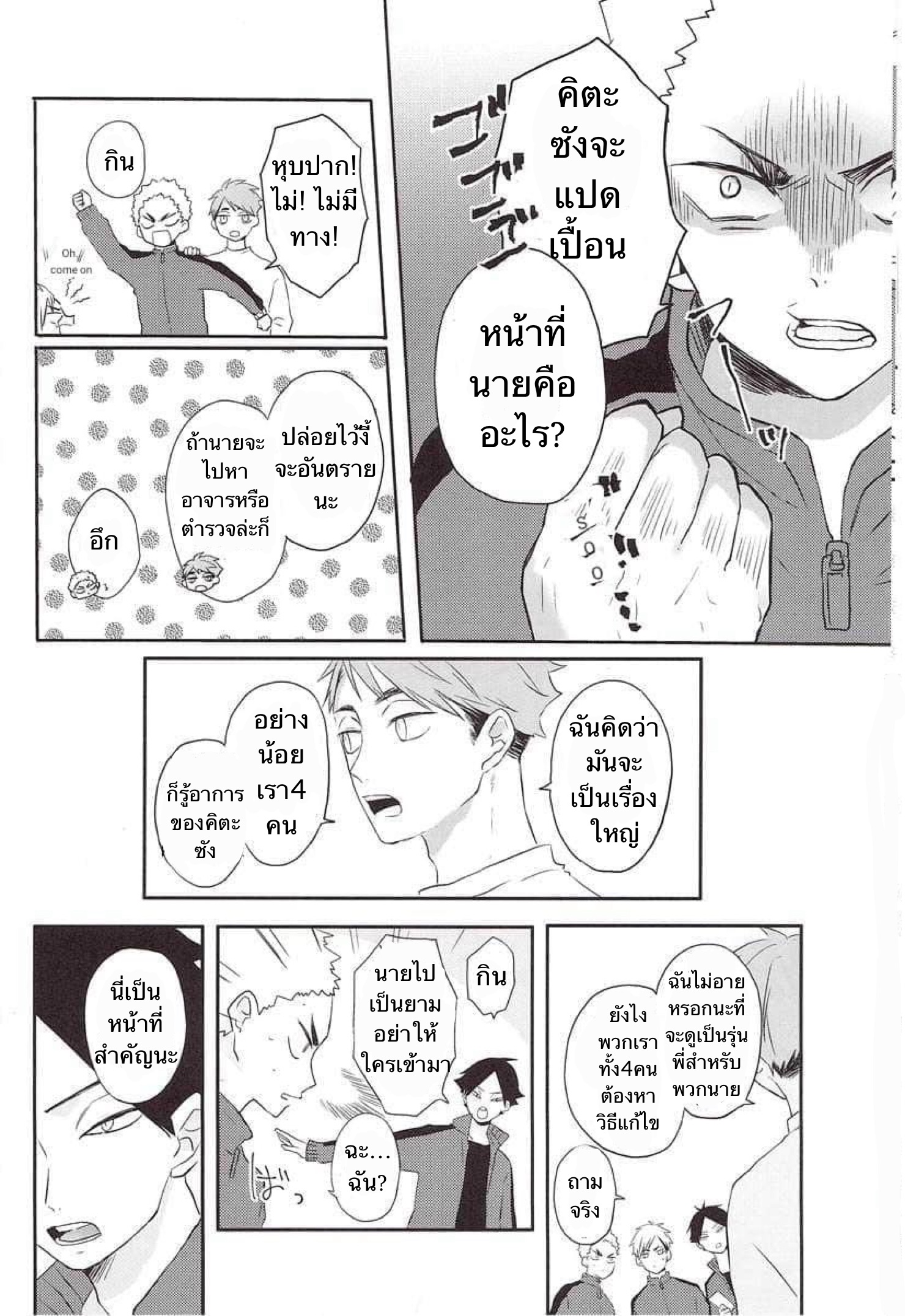 ความซวยของคิตะซัง-9