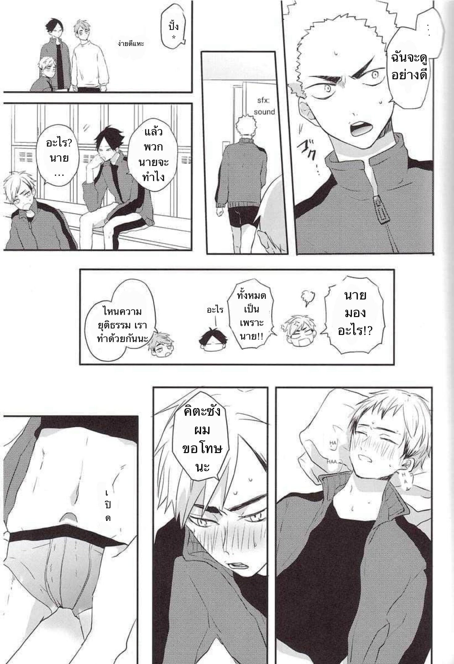 ความซวยของคิตะซัง-10
