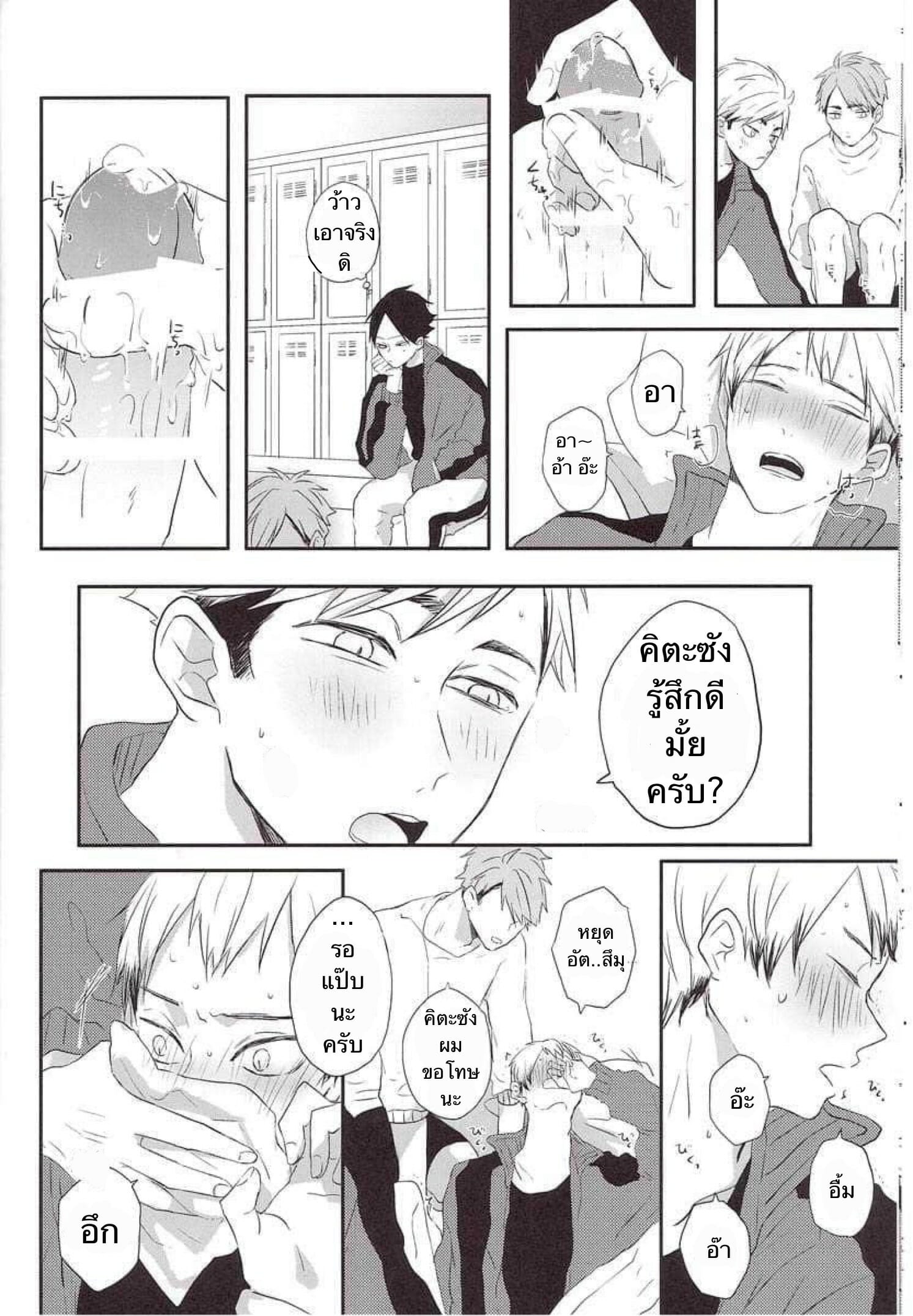 ความซวยของคิตะซัง-11