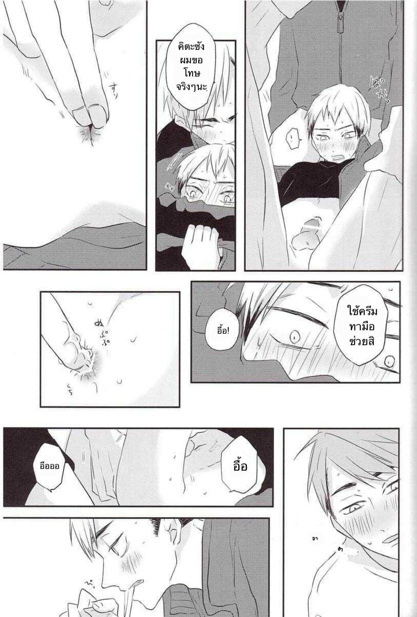 ความซวยของคิตะซัง-14