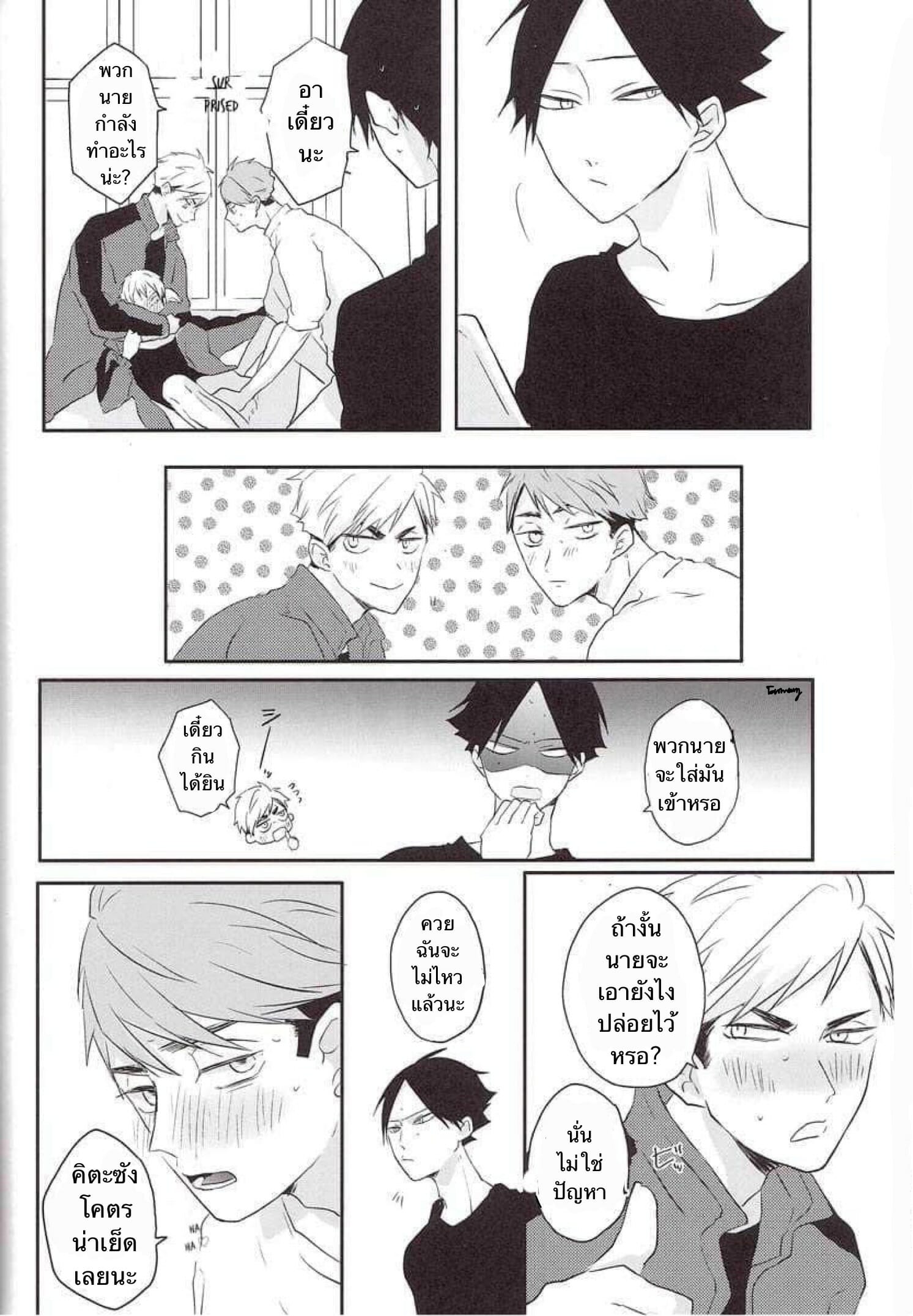 ความซวยของคิตะซัง-15