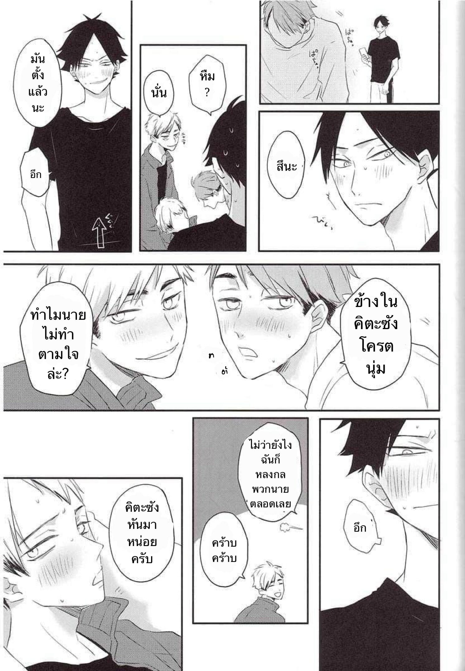 ความซวยของคิตะซัง-16