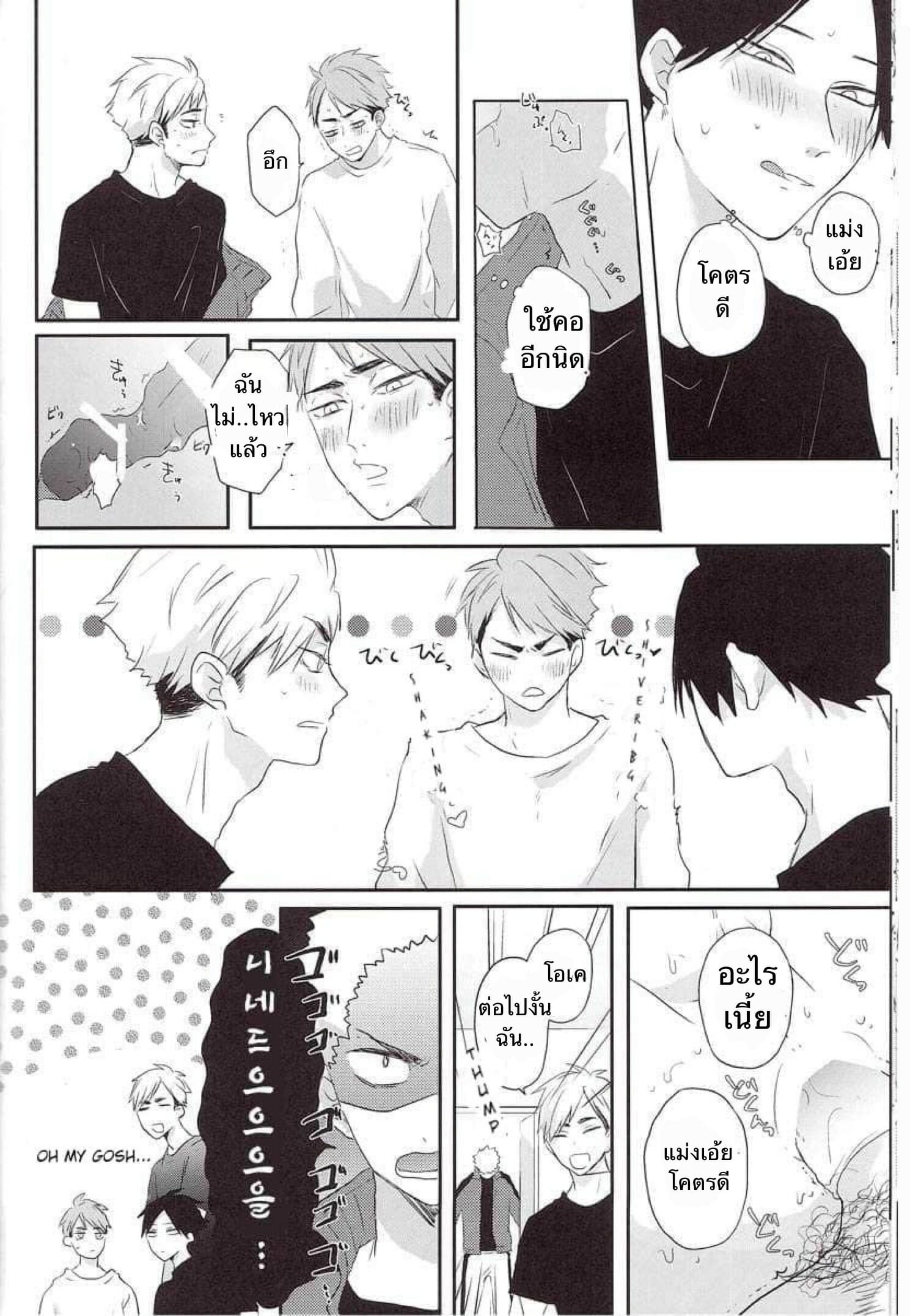 ความซวยของคิตะซัง-18