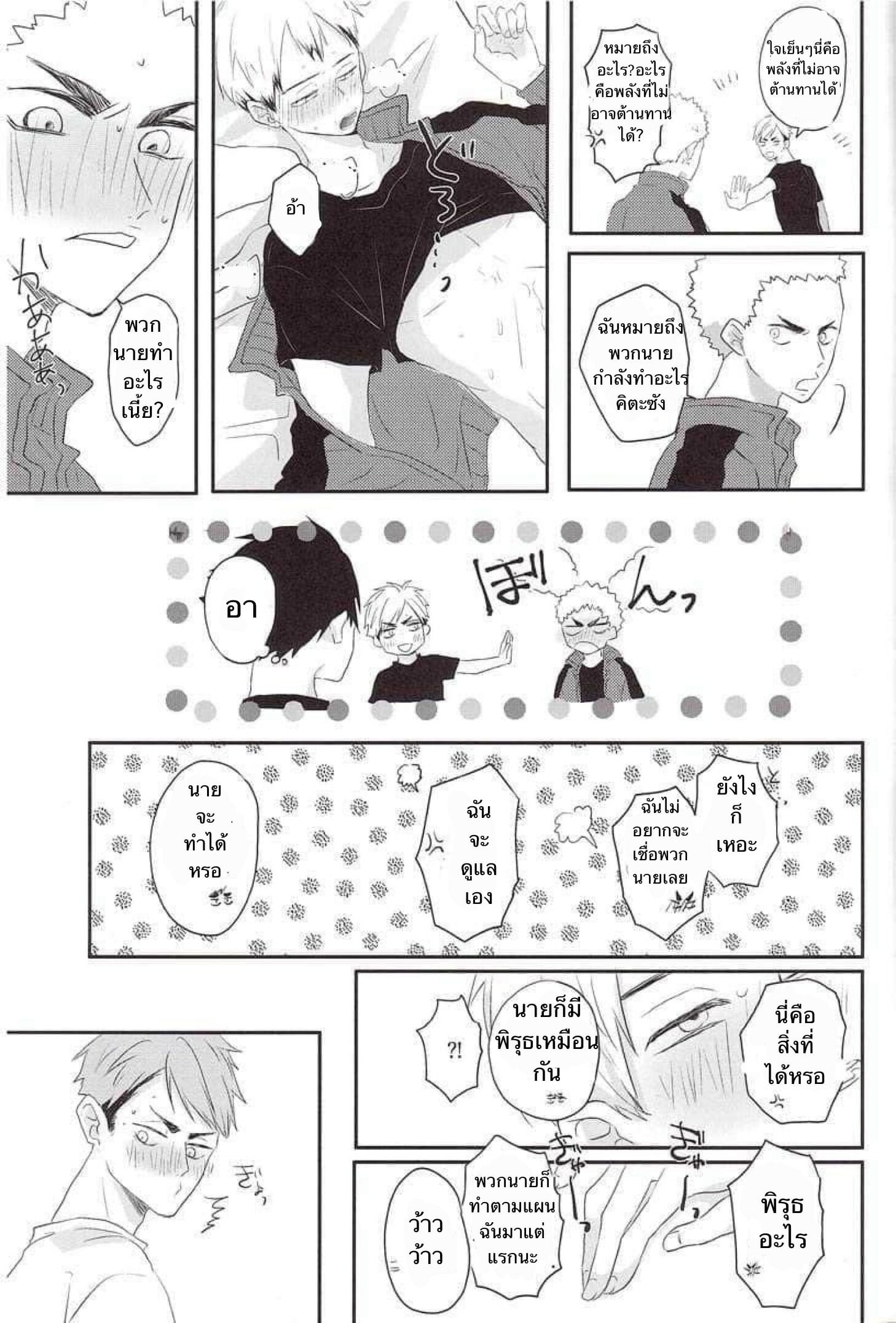 ความซวยของคิตะซัง-19