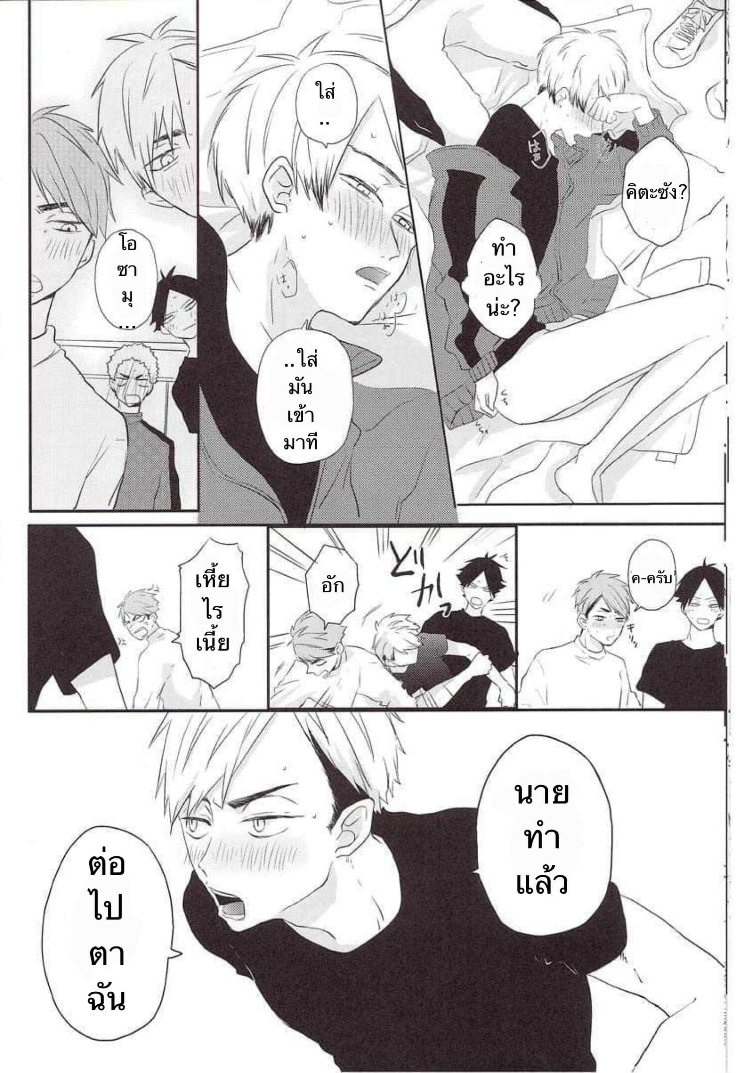 ความซวยของคิตะซัง-20