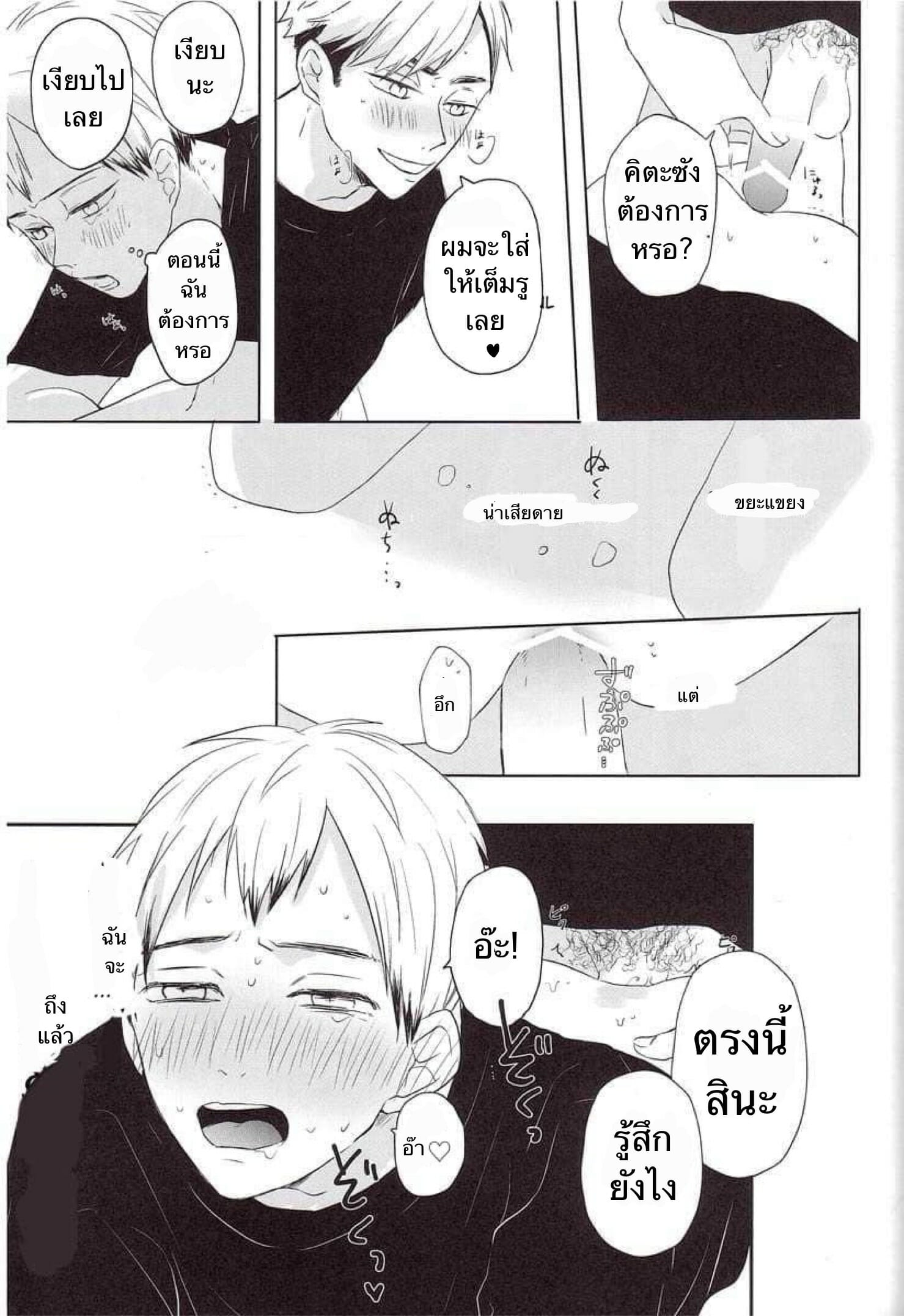 ความซวยของคิตะซัง-21