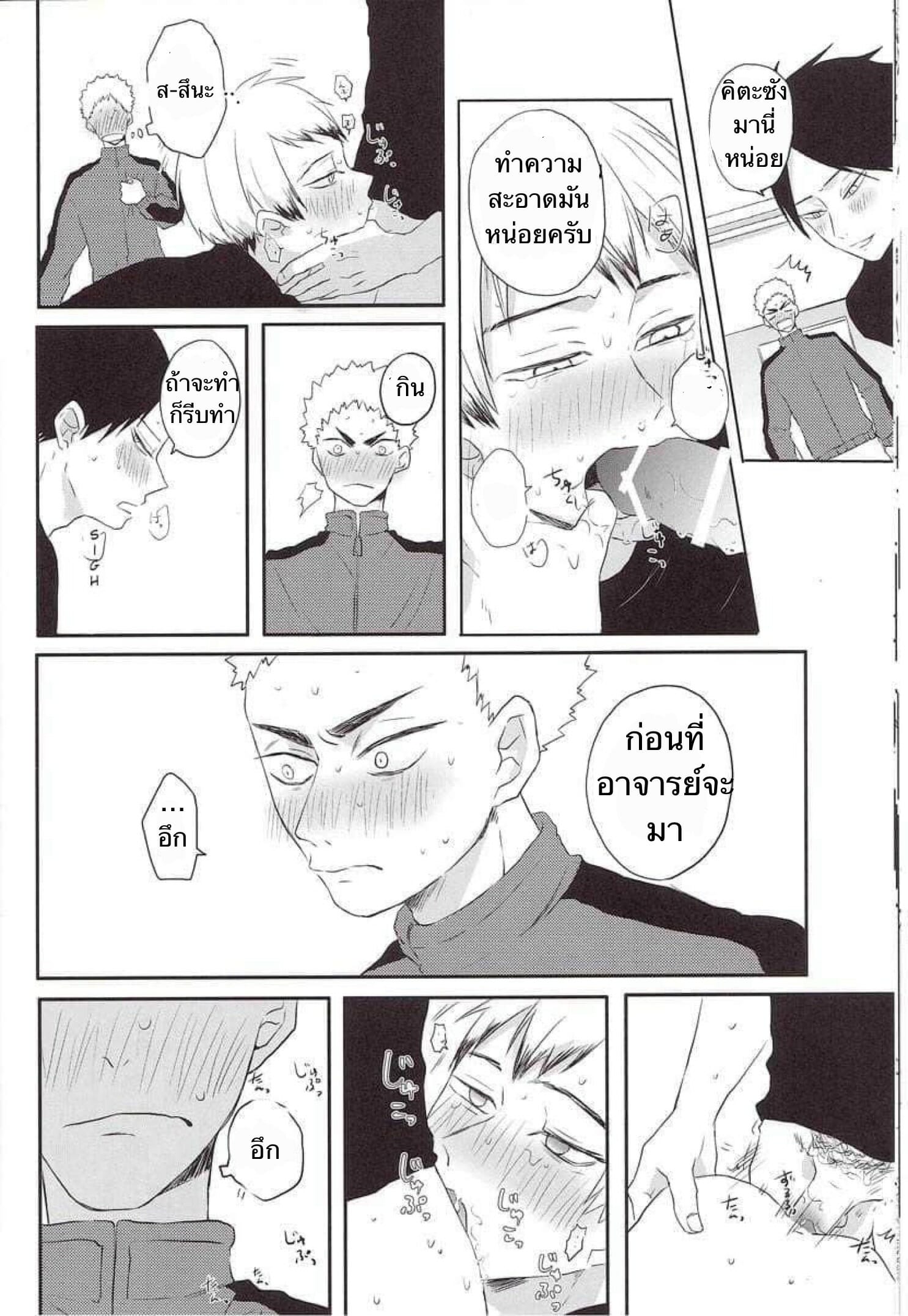 ความซวยของคิตะซัง-22