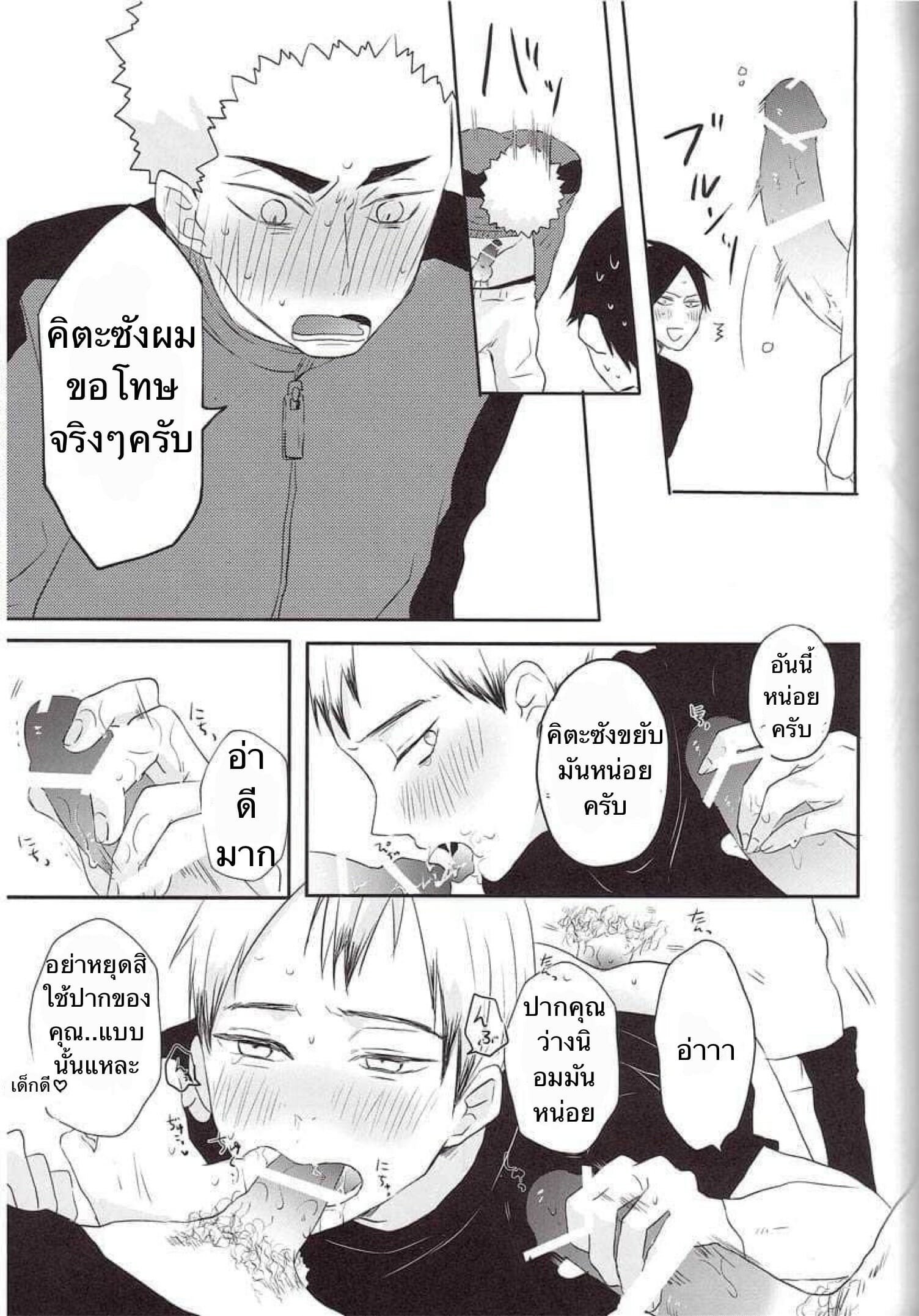 ความซวยของคิตะซัง-23