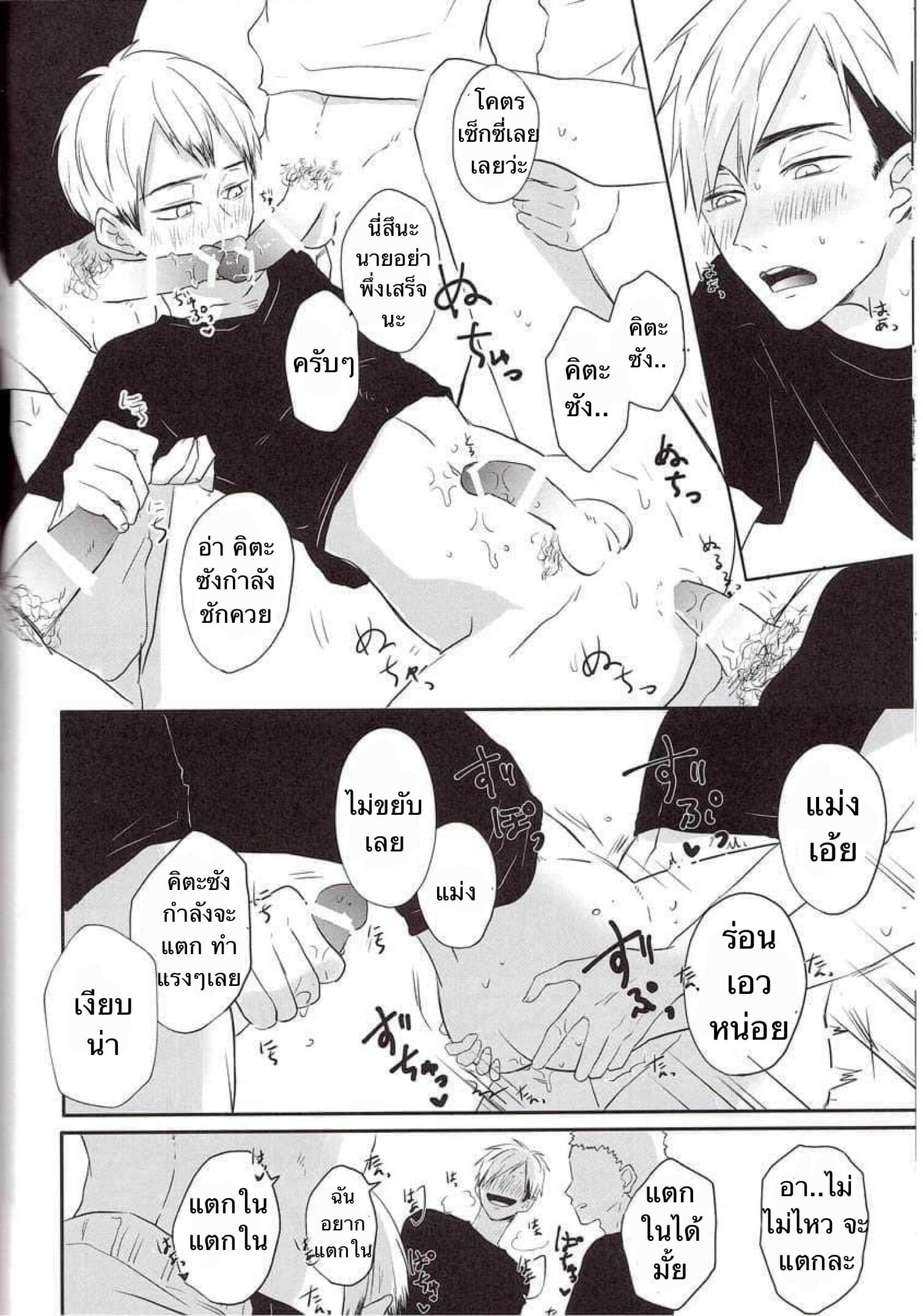 ความซวยของคิตะซัง-24