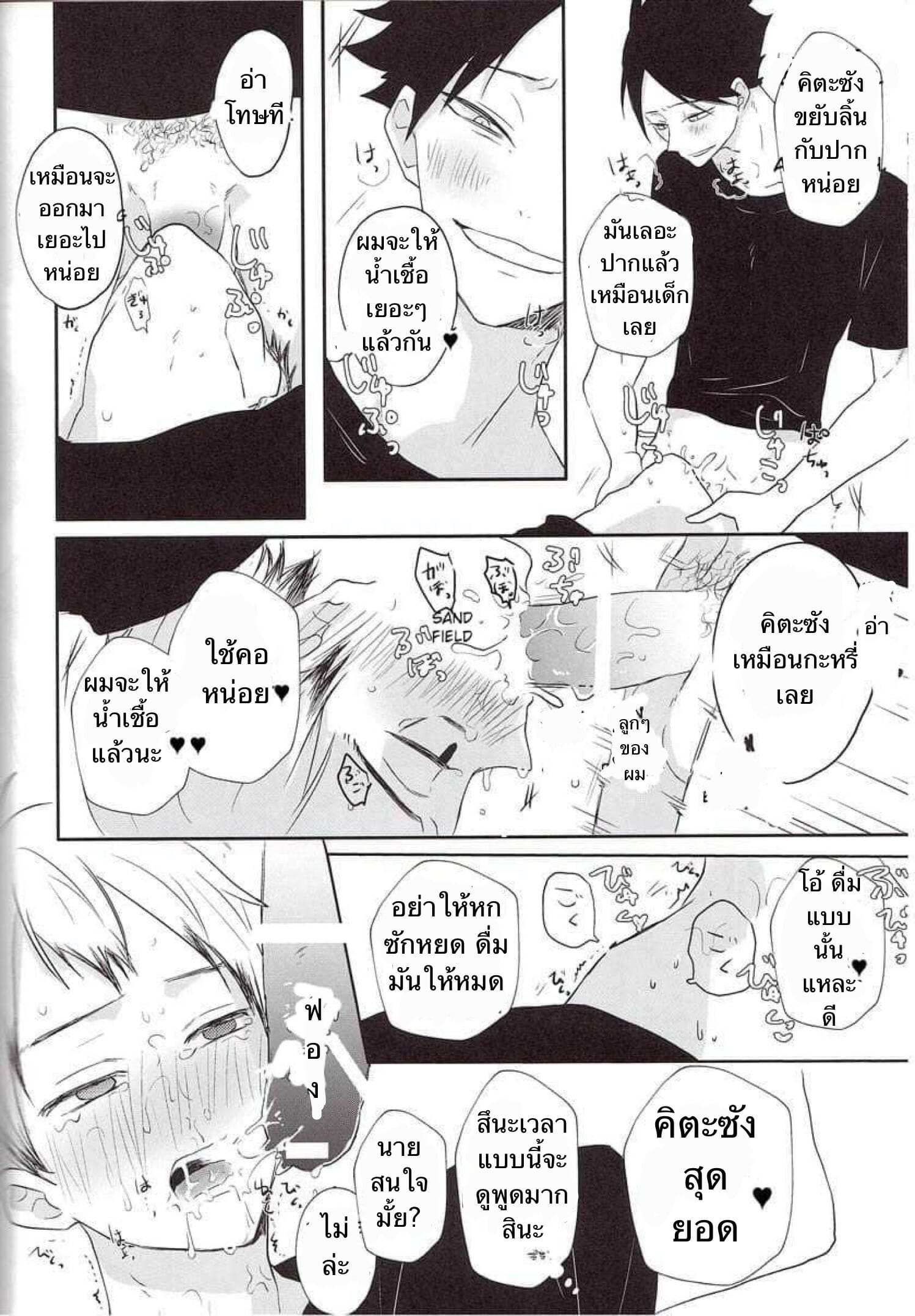 ความซวยของคิตะซัง-26