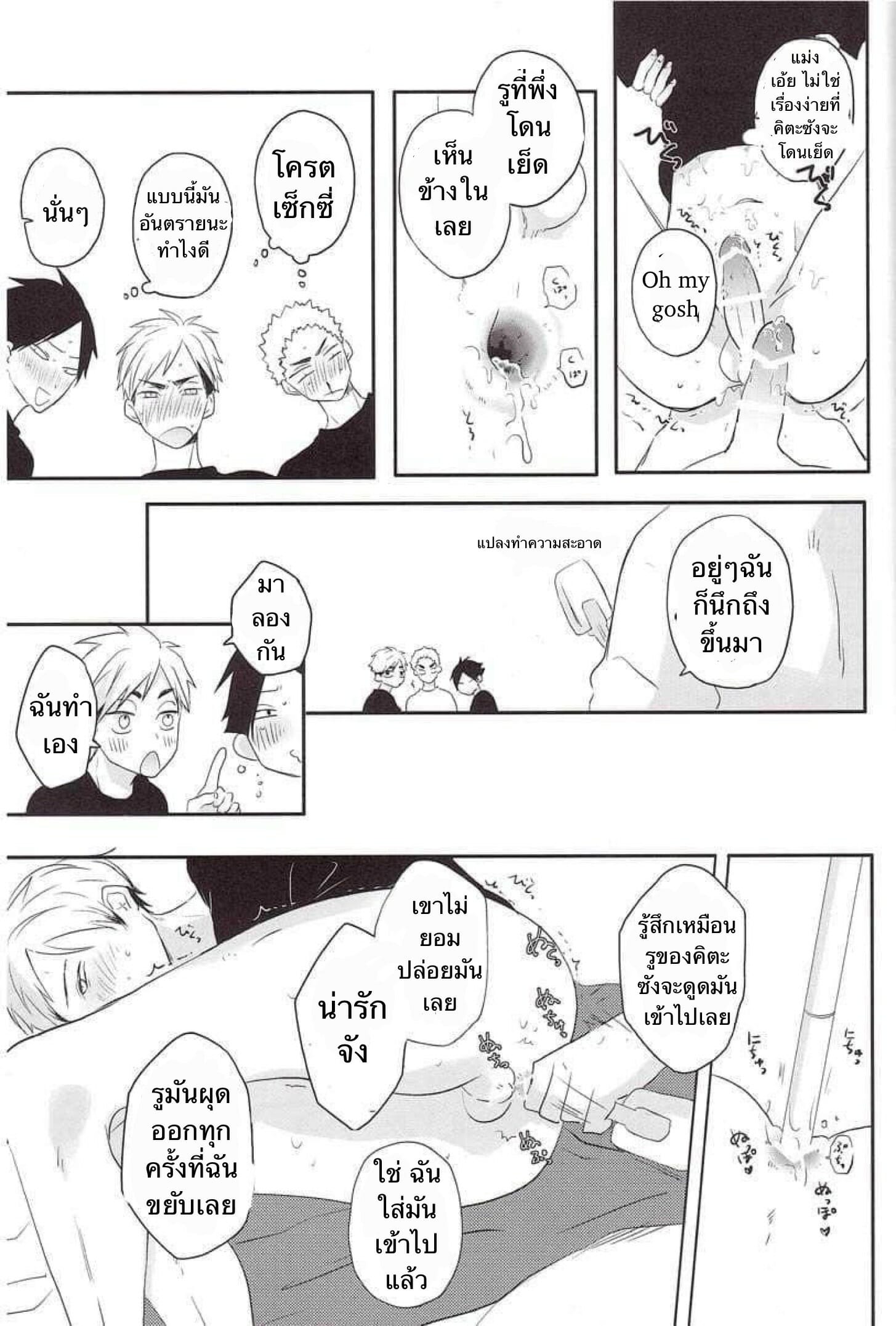 ความซวยของคิตะซัง-27