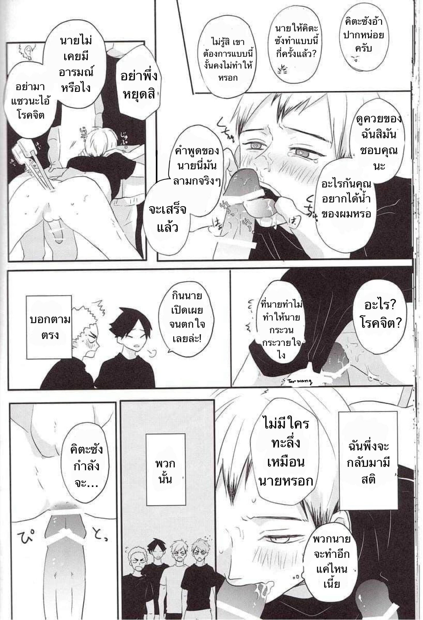 ความซวยของคิตะซัง-28
