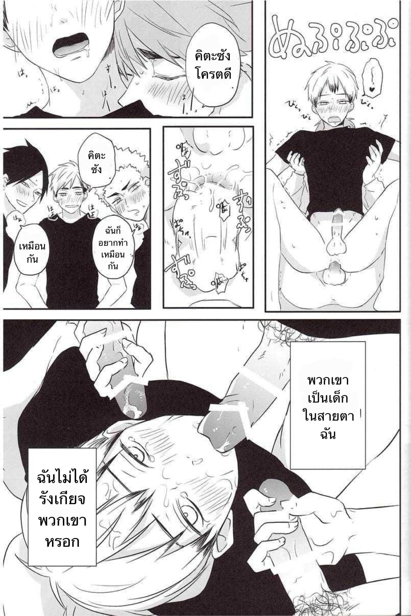 ความซวยของคิตะซัง-29