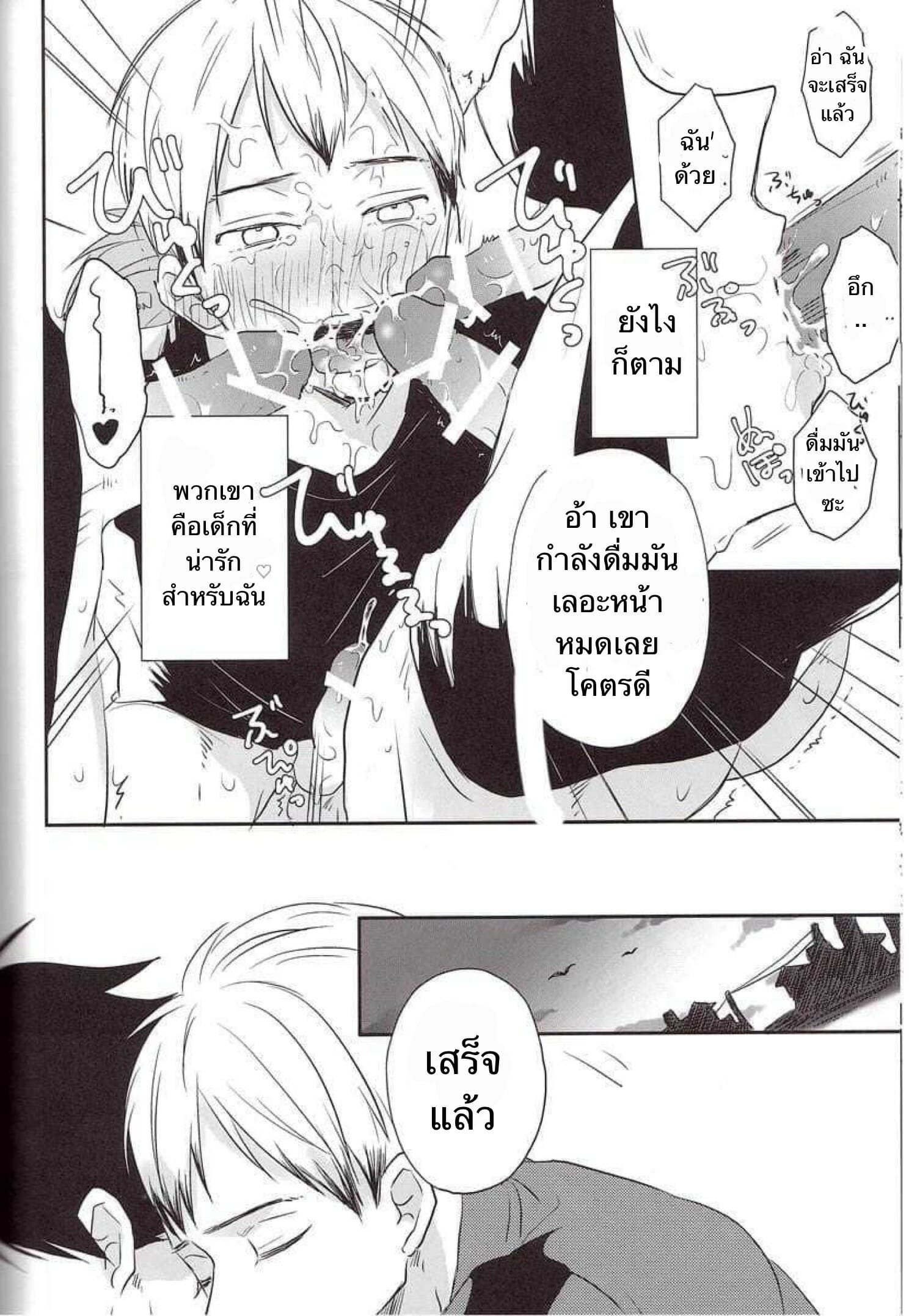 ความซวยของคิตะซัง-30