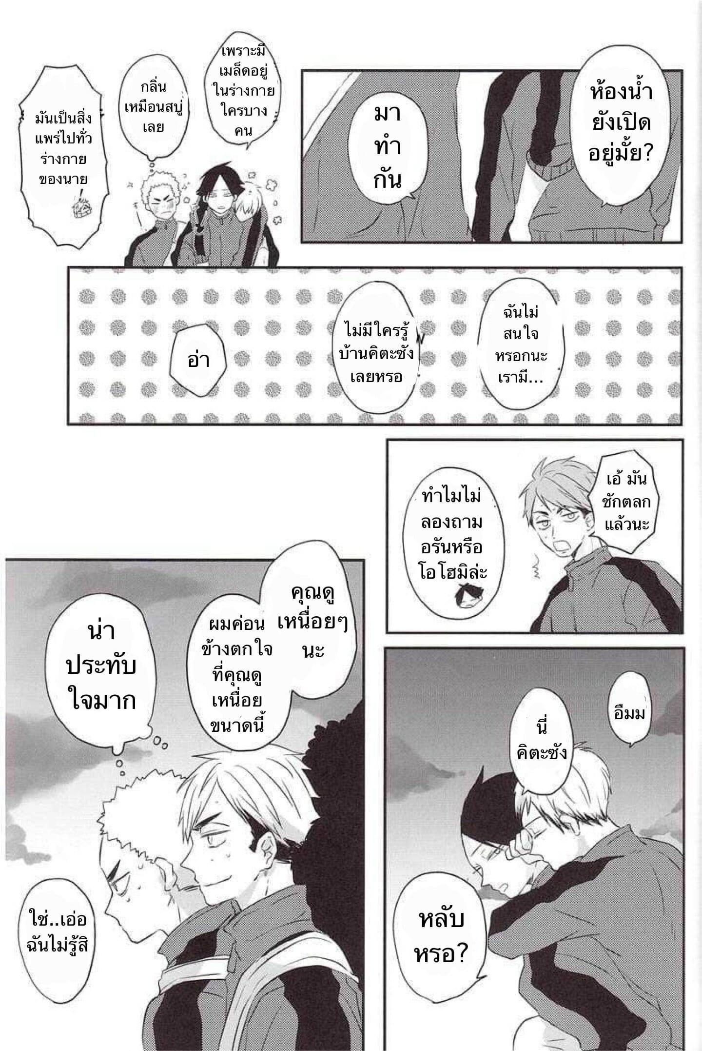 ความซวยของคิตะซัง-31