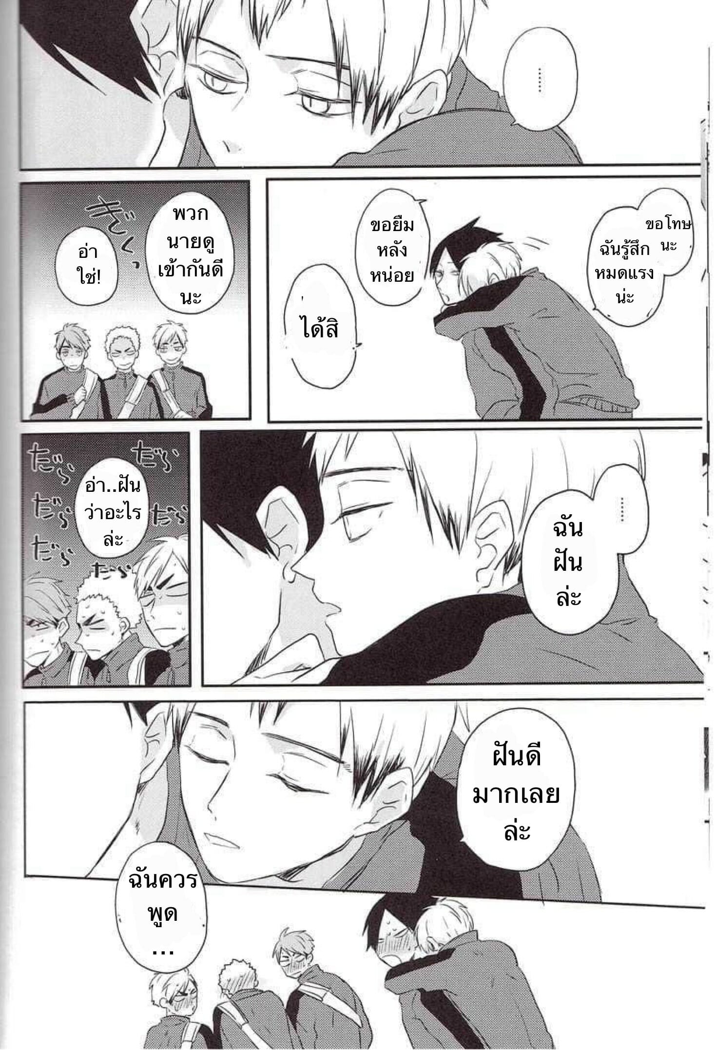 ความซวยของคิตะซัง-32