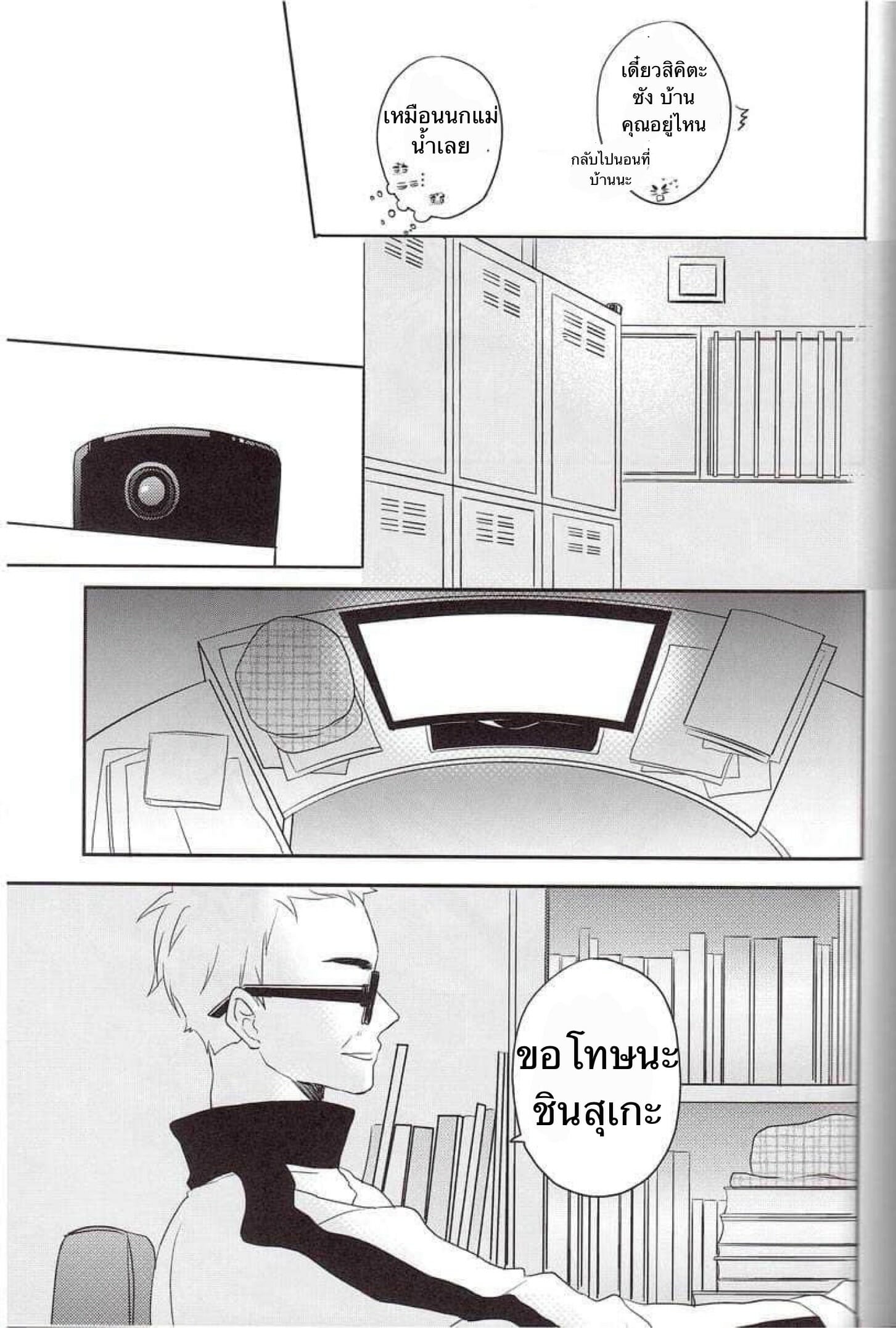 ความซวยของคิตะซัง-33