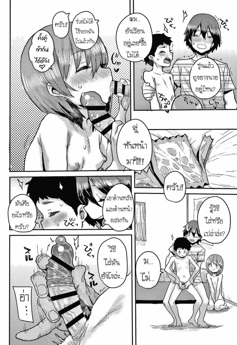 สอนเซ็กส์เด็กประถม-14