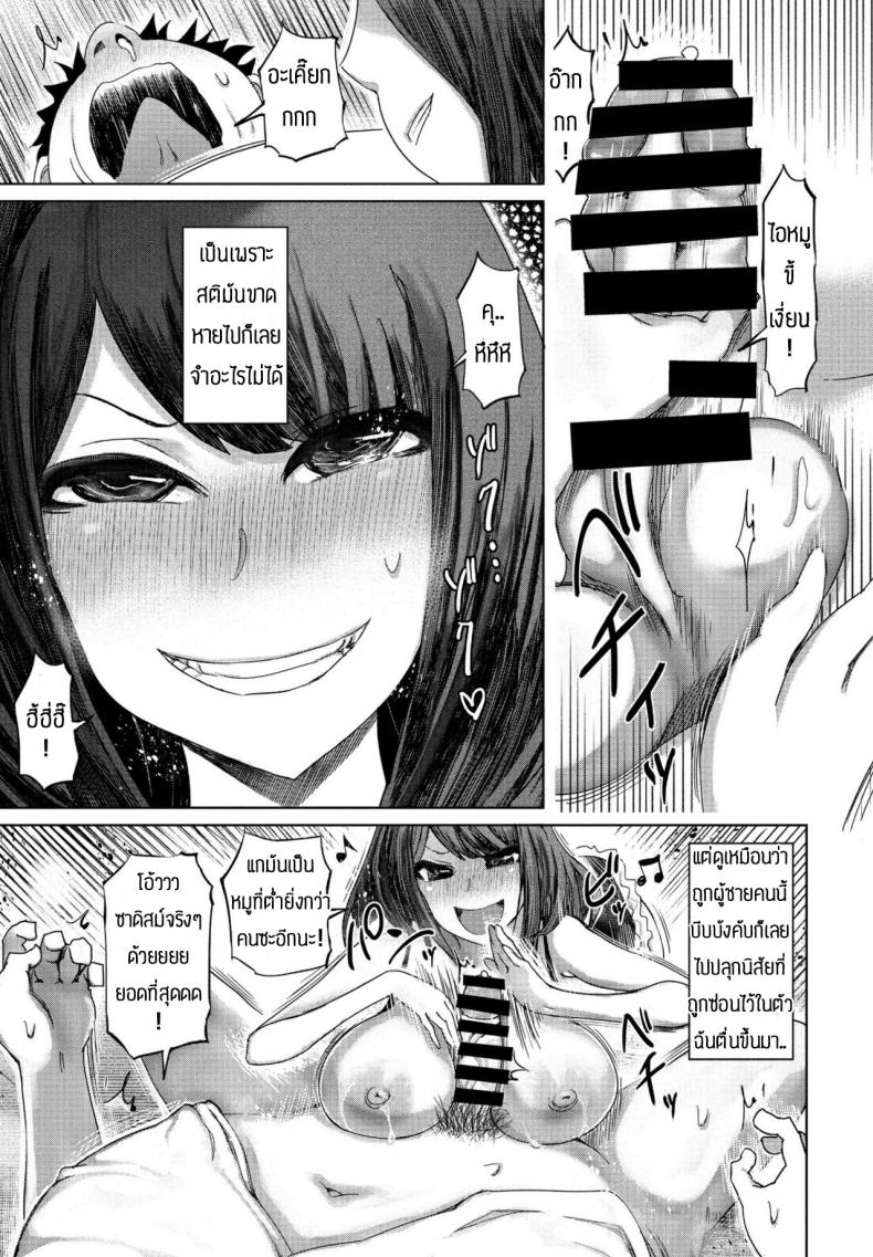 เจ้าแม่ซาดิสม์ถือกำเนิด-7