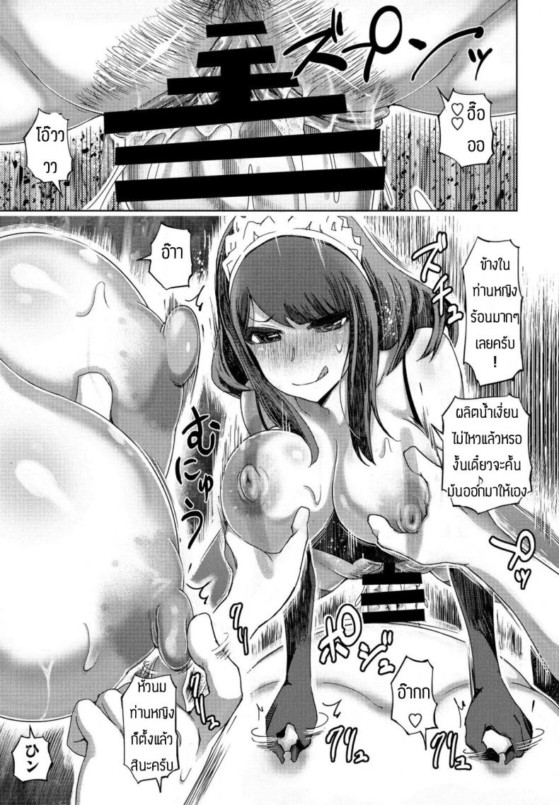 เจ้าแม่ซาดิสม์ถือกำเนิด-17